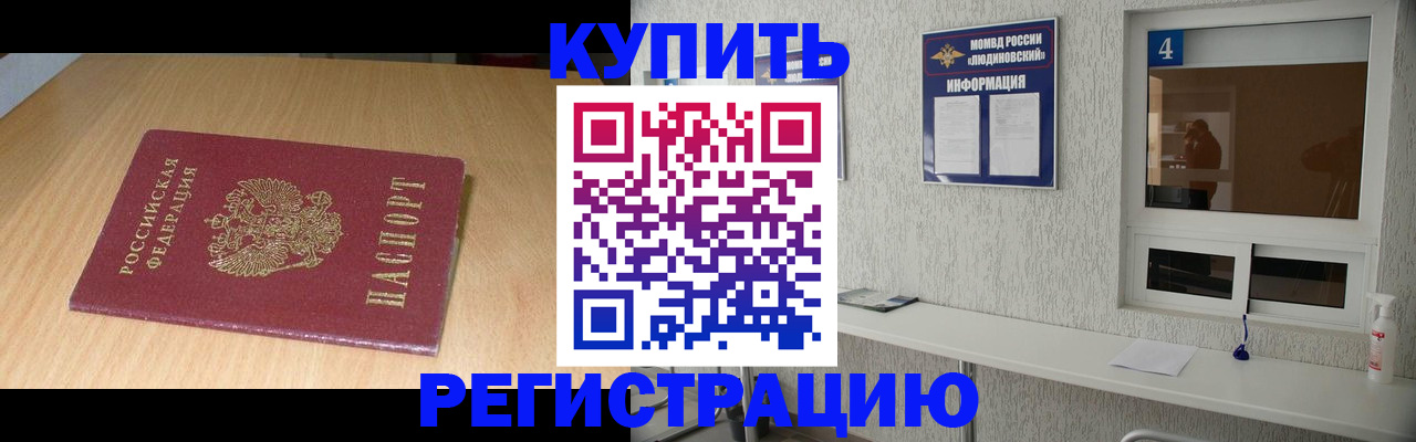 прописка ребенка в Шумихе