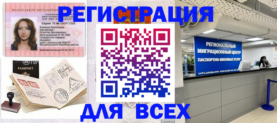 купить прописку в Шумихе
