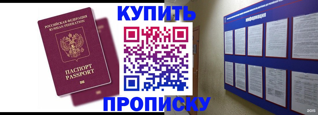 купить прописку в Шумихе