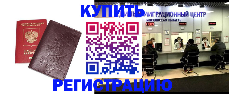 временная регистрация надежно в Шумихе